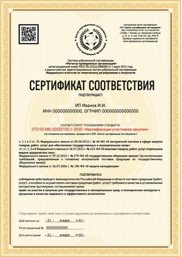 Образец сертификата для ИП Бирск Сертификат СТО 03.080.02033720.1-2020