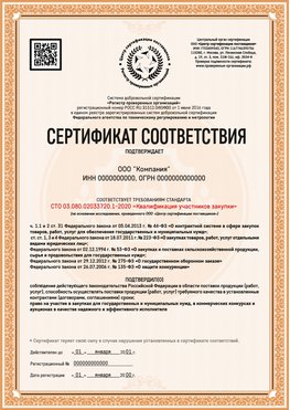 Образец сертификата для ООО Бирск Сертификат СТО 03.080.02033720.1-2020
