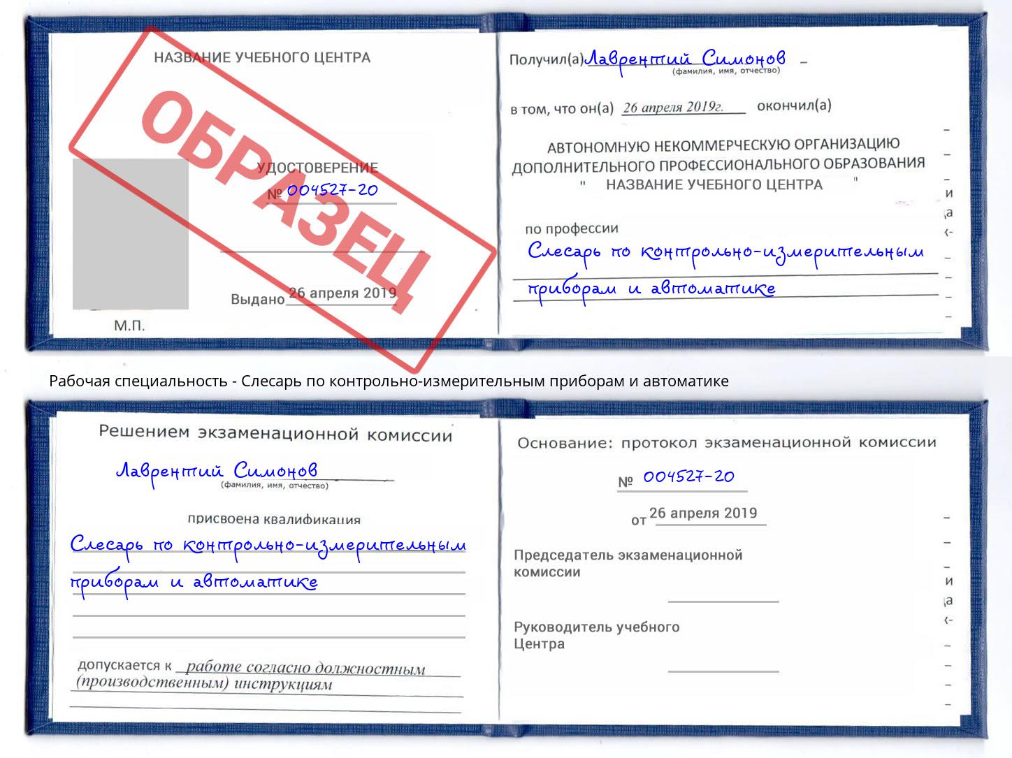 Слесарь по контрольно-измерительным приборам и автоматике Бирск