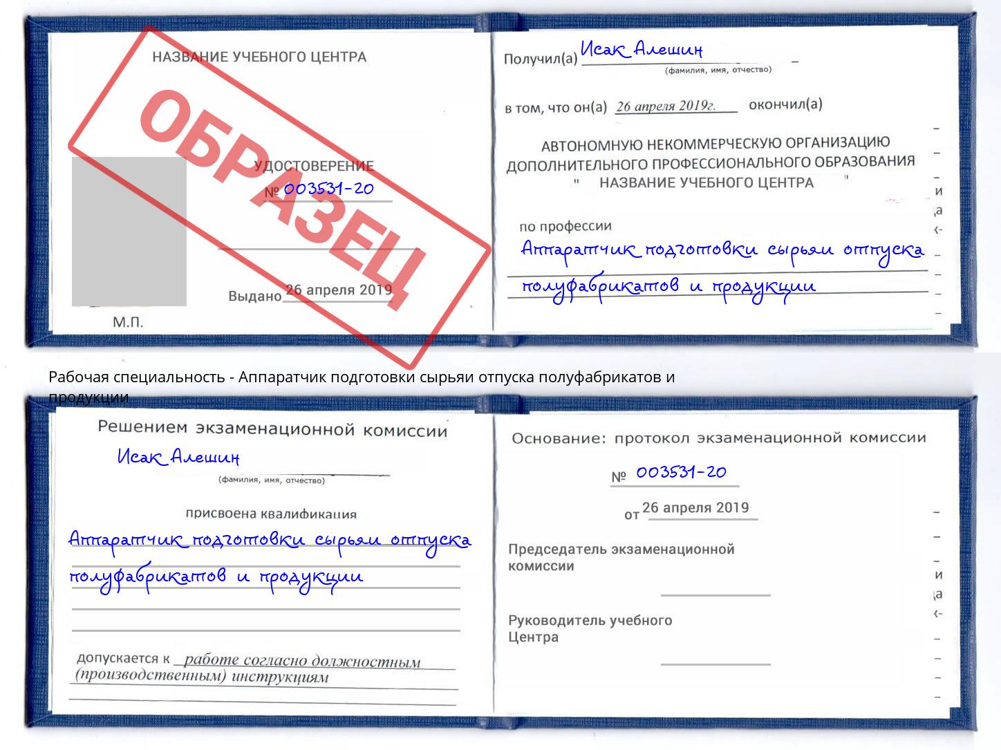 Аппаратчик подготовки сырьяи отпуска полуфабрикатов и продукции Бирск