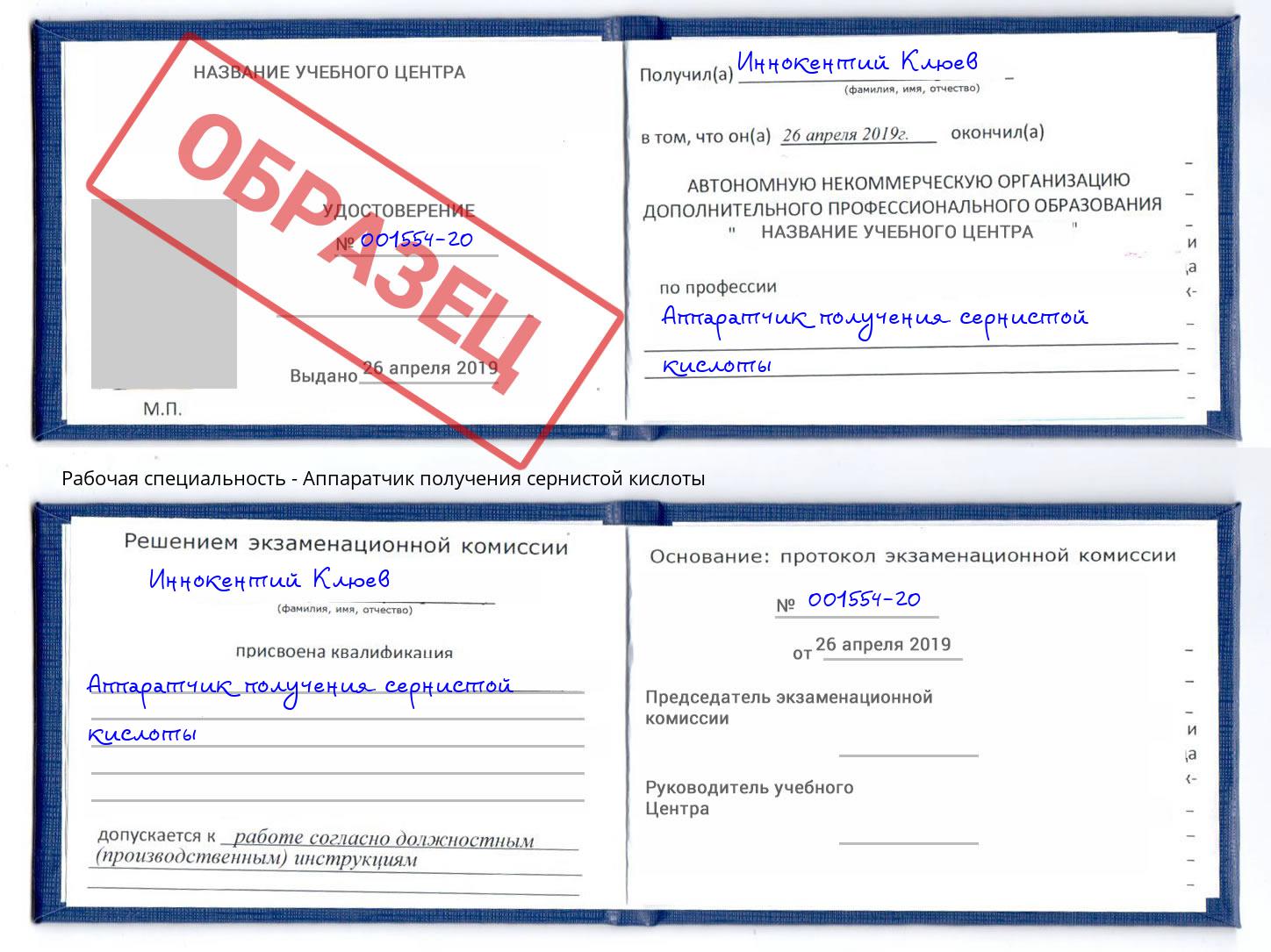 Аппаратчик получения сернистой кислоты Бирск