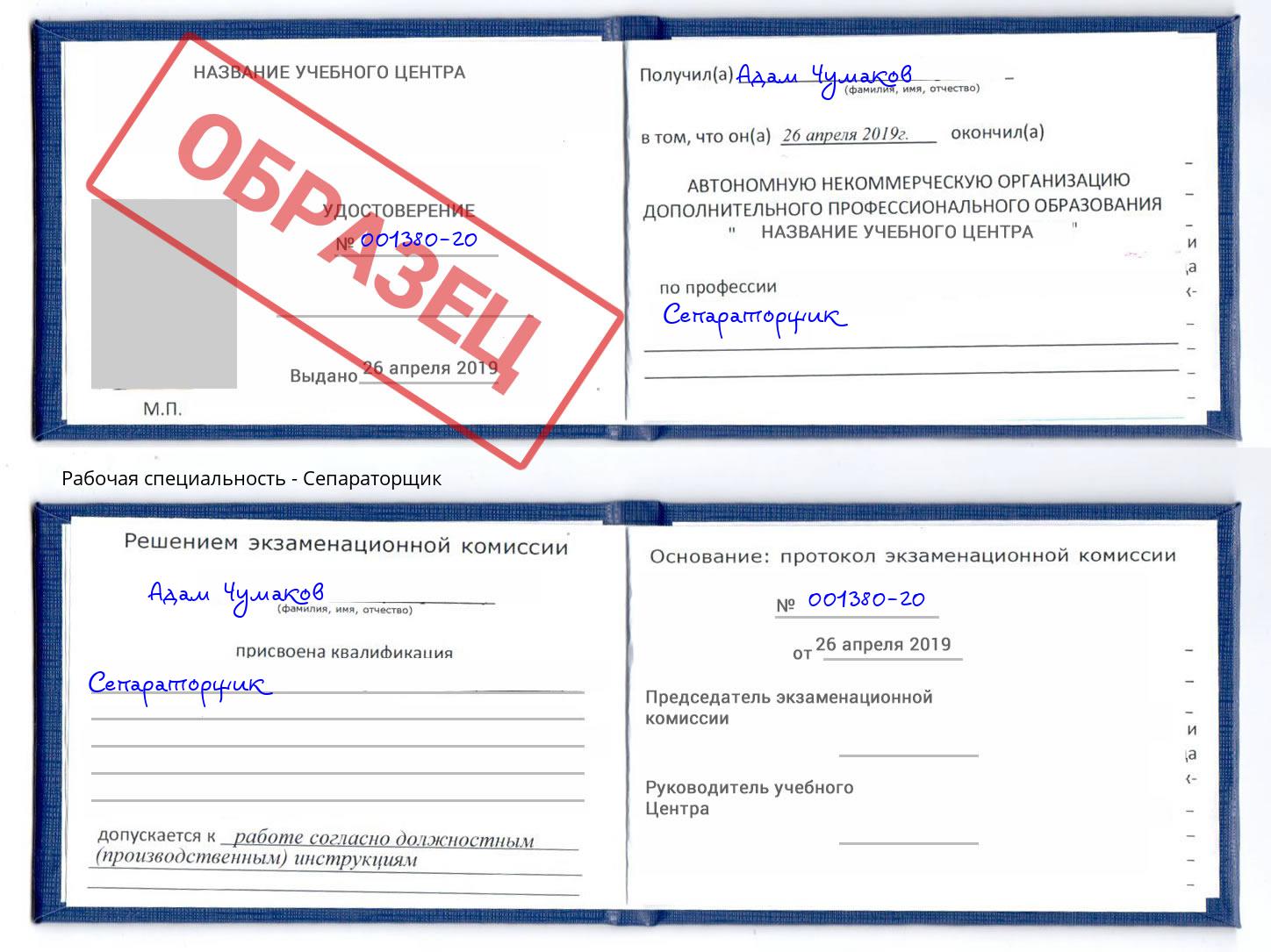Сепараторщик Бирск