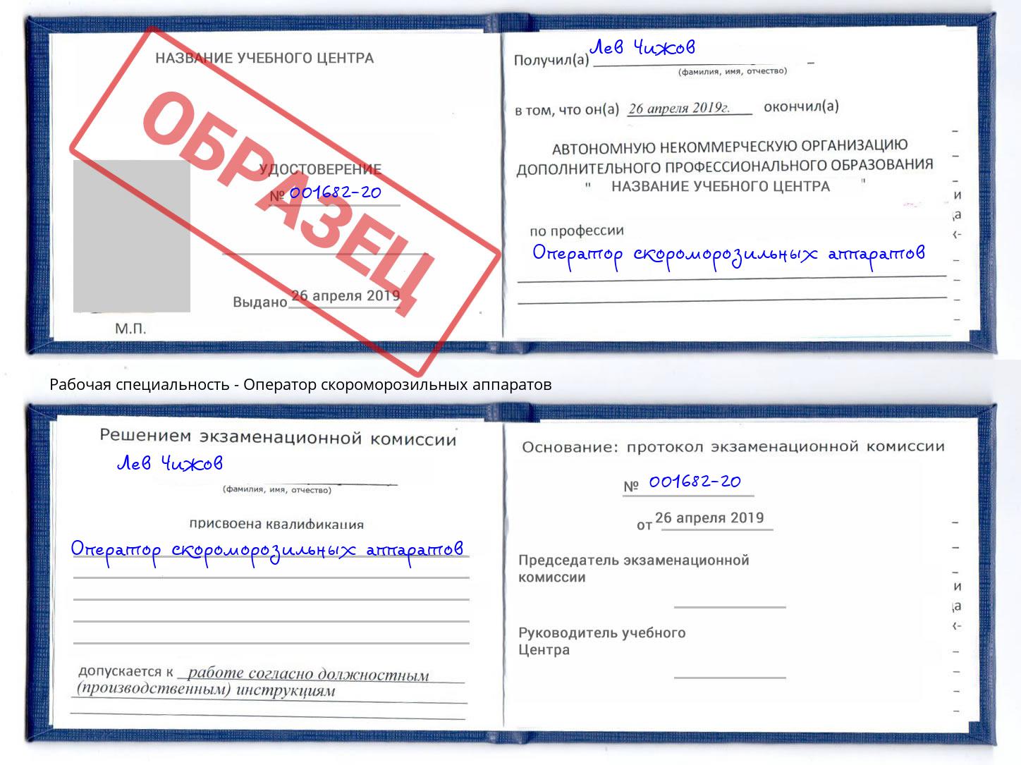 Оператор скороморозильных аппаратов Бирск