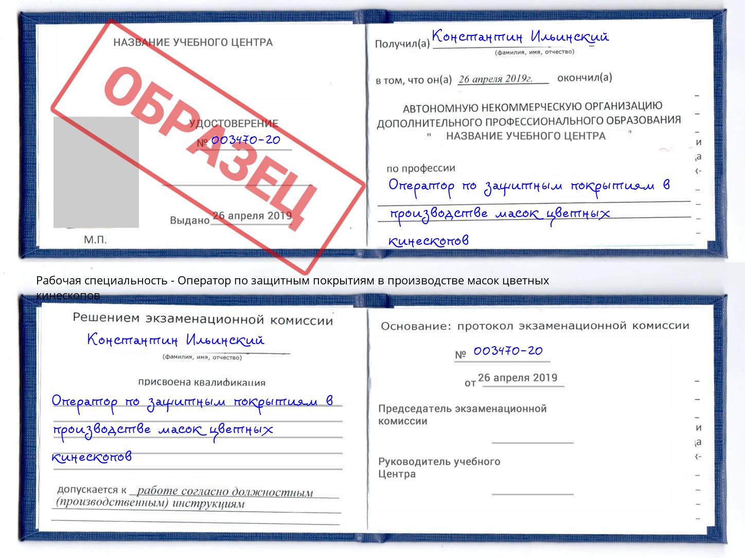 Оператор по защитным покрытиям в производстве масок цветных кинескопов Бирск
