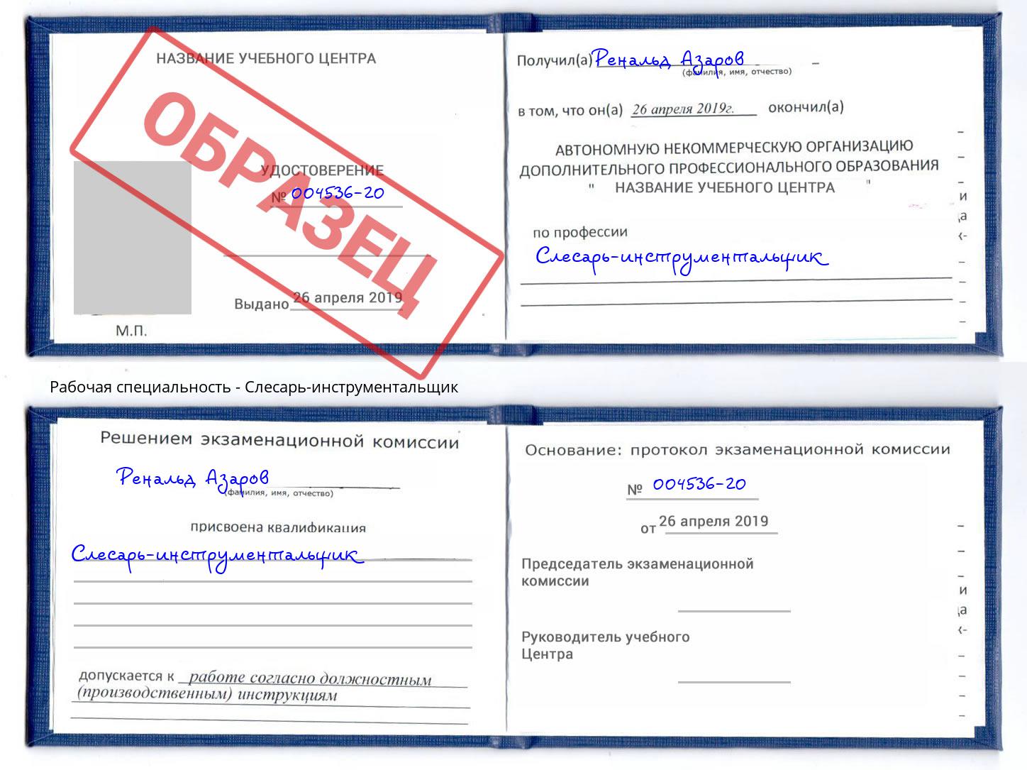 Слесарь-инструментальщик Бирск