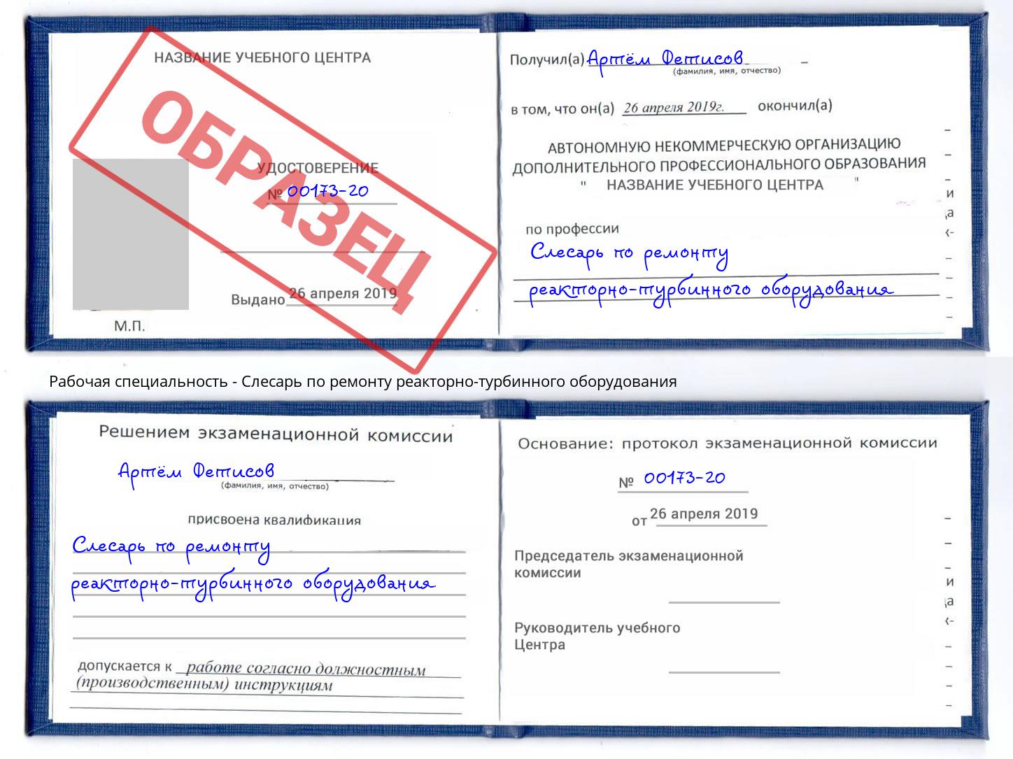 Слесарь по ремонту реакторно-турбинного оборудования Бирск