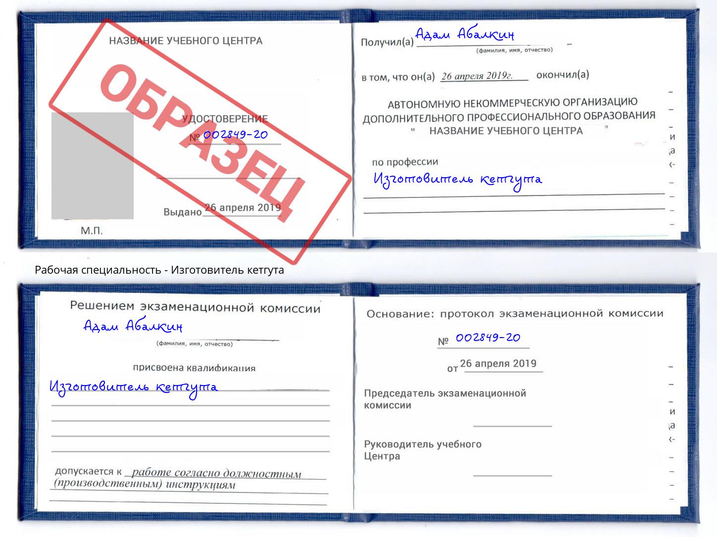 Изготовитель кетгута Бирск