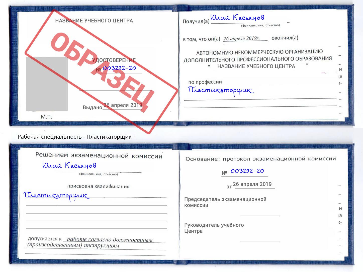 Пластикаторщик Бирск