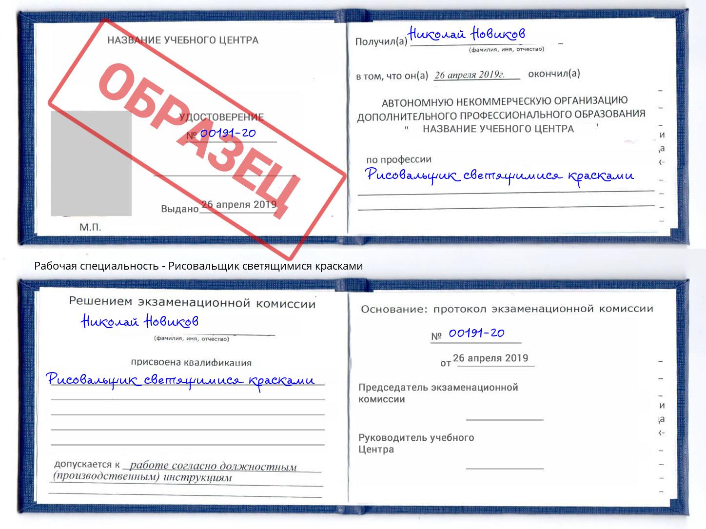 Рисовальщик светящимися красками Бирск