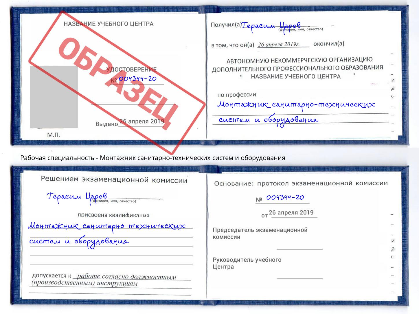 Монтажник санитарно-технических систем и оборудования Бирск