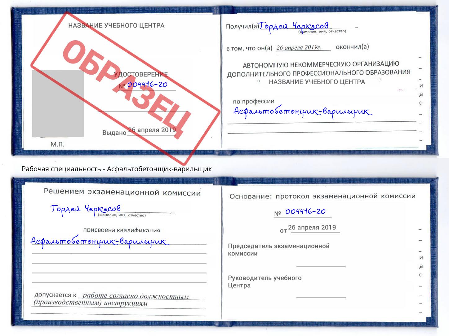 Асфальтобетонщик-варильщик Бирск