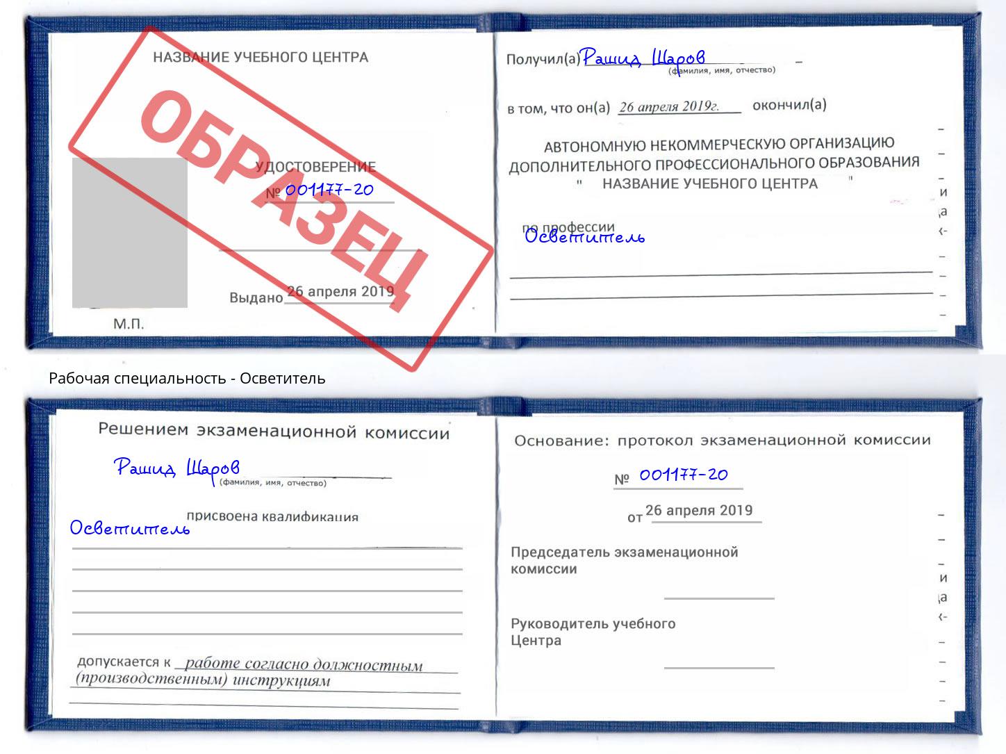 Осветитель Бирск