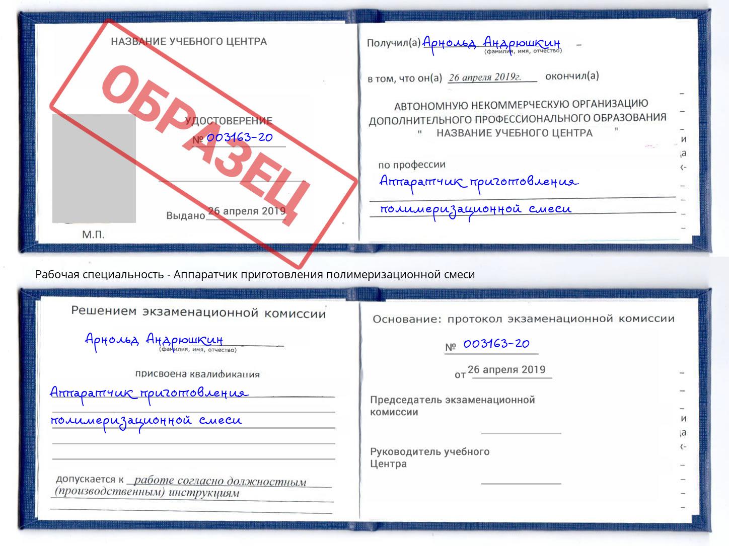 Аппаратчик приготовления полимеризационной смеси Бирск