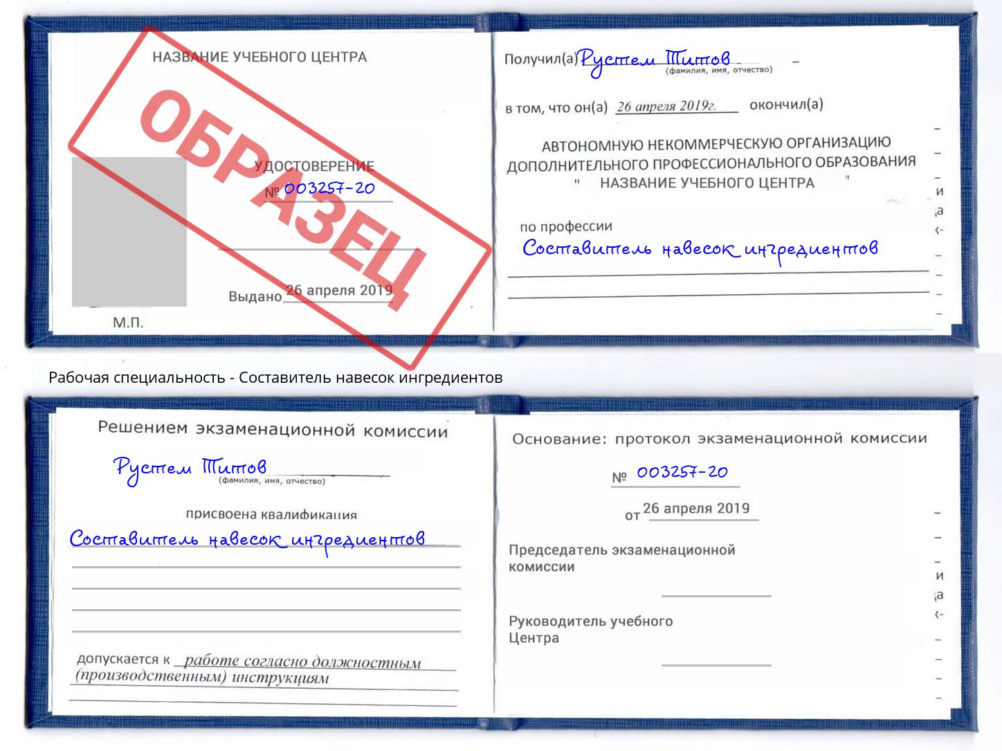 Составитель навесок ингредиентов Бирск