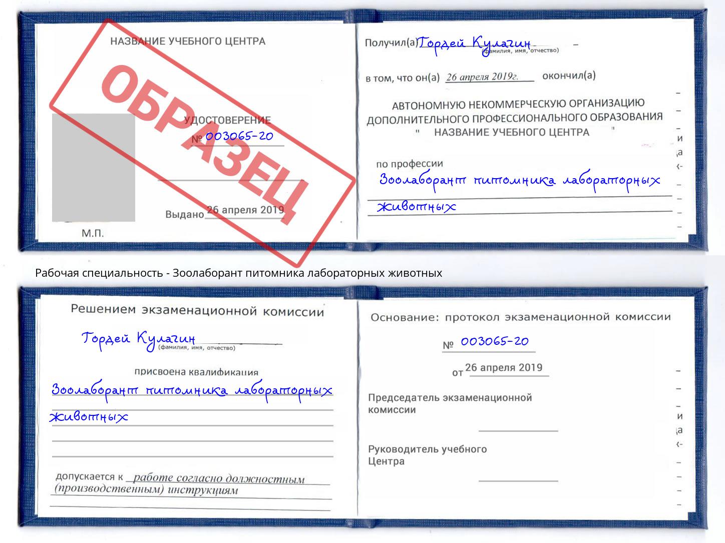 Зоолаборант питомника лабораторных животных Бирск