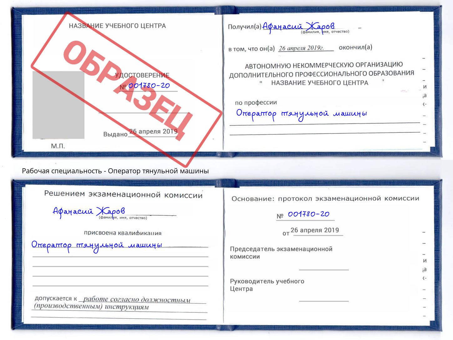 Оператор тянульной машины Бирск