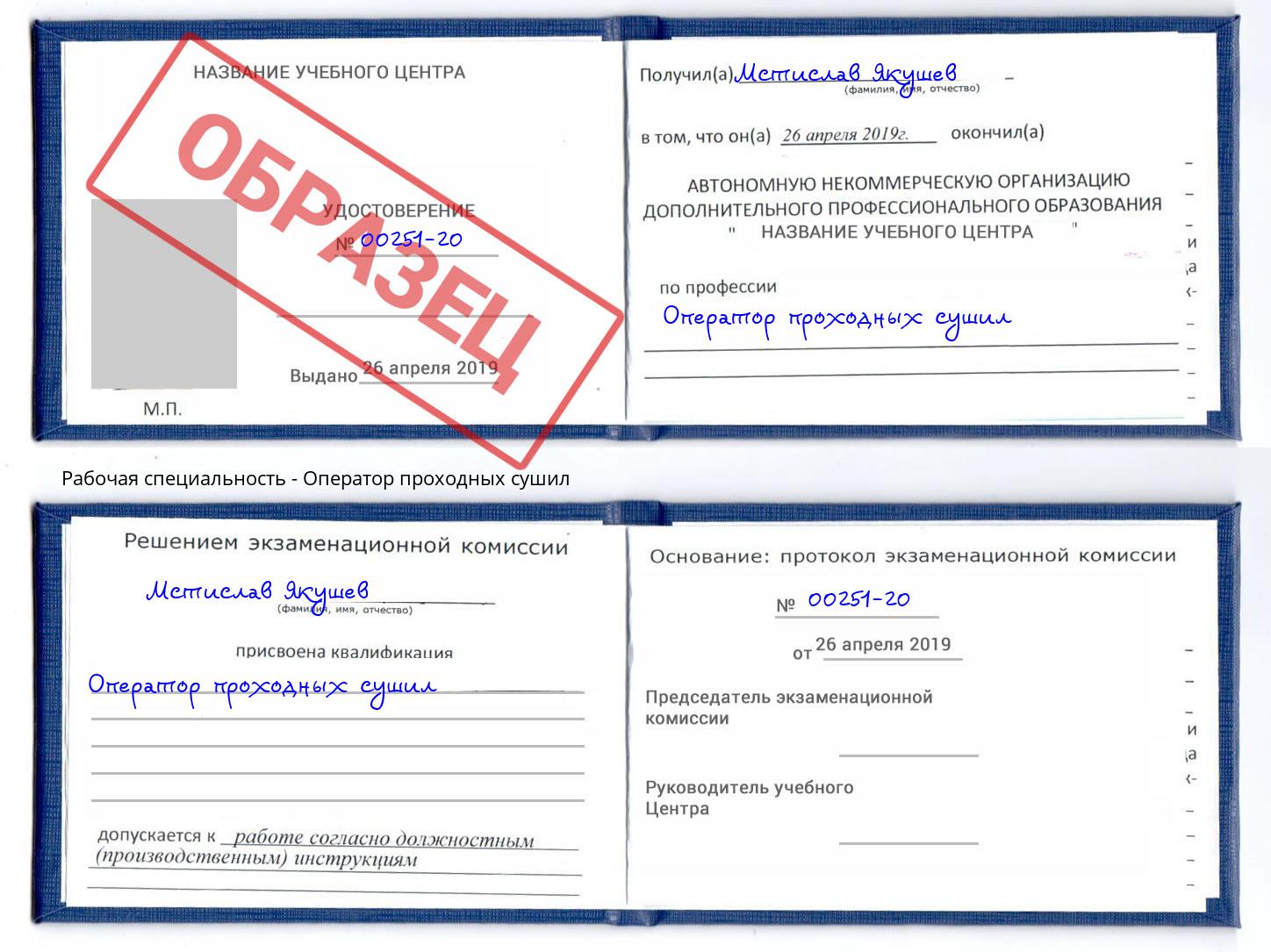 Оператор проходных сушил Бирск