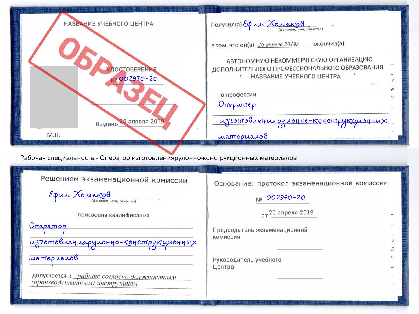 Оператор изготовлениярулонно-конструкционных материалов Бирск