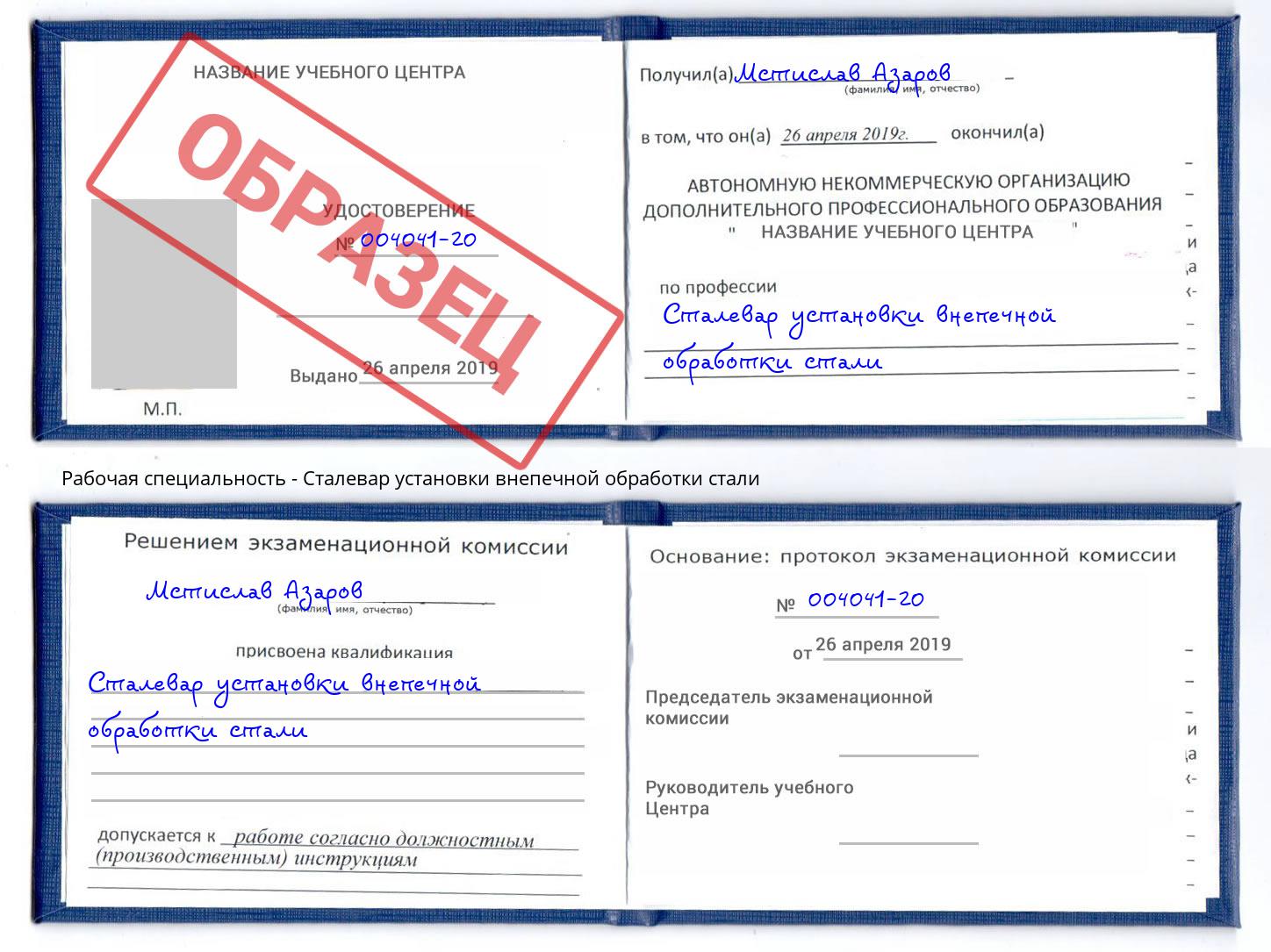Сталевар установки внепечной обработки стали Бирск