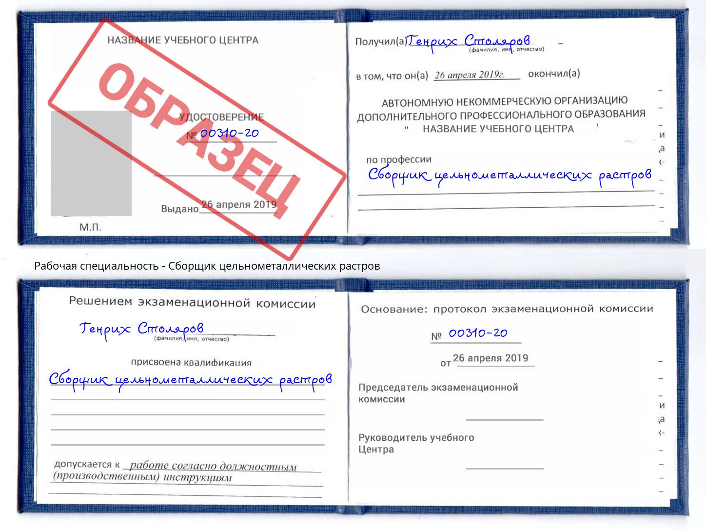 Сборщик цельнометаллических растров Бирск