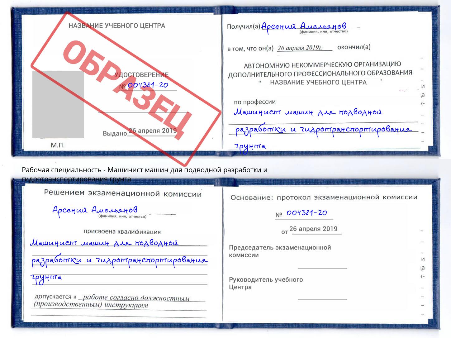 Машинист машин для подводной разработки и гидротранспортирования грунта Бирск