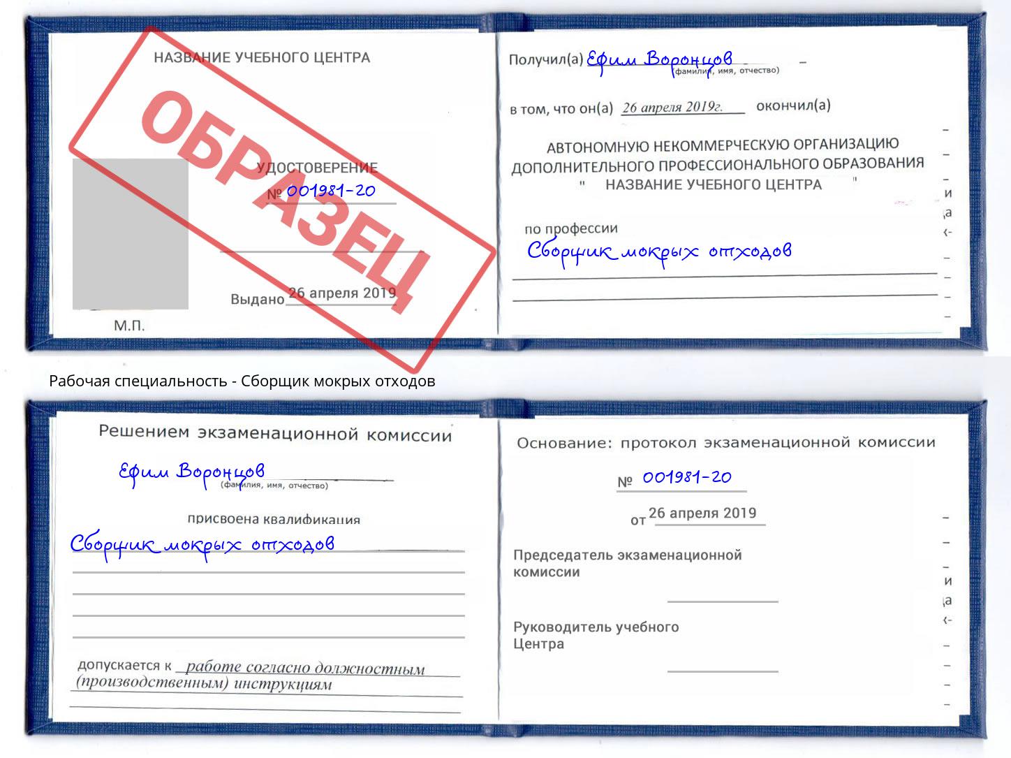 Сборщик мокрых отходов Бирск