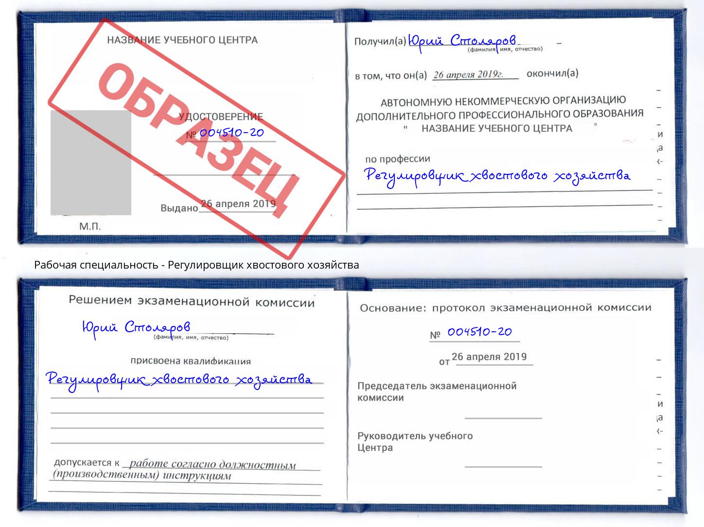 Регулировщик хвостового хозяйства Бирск