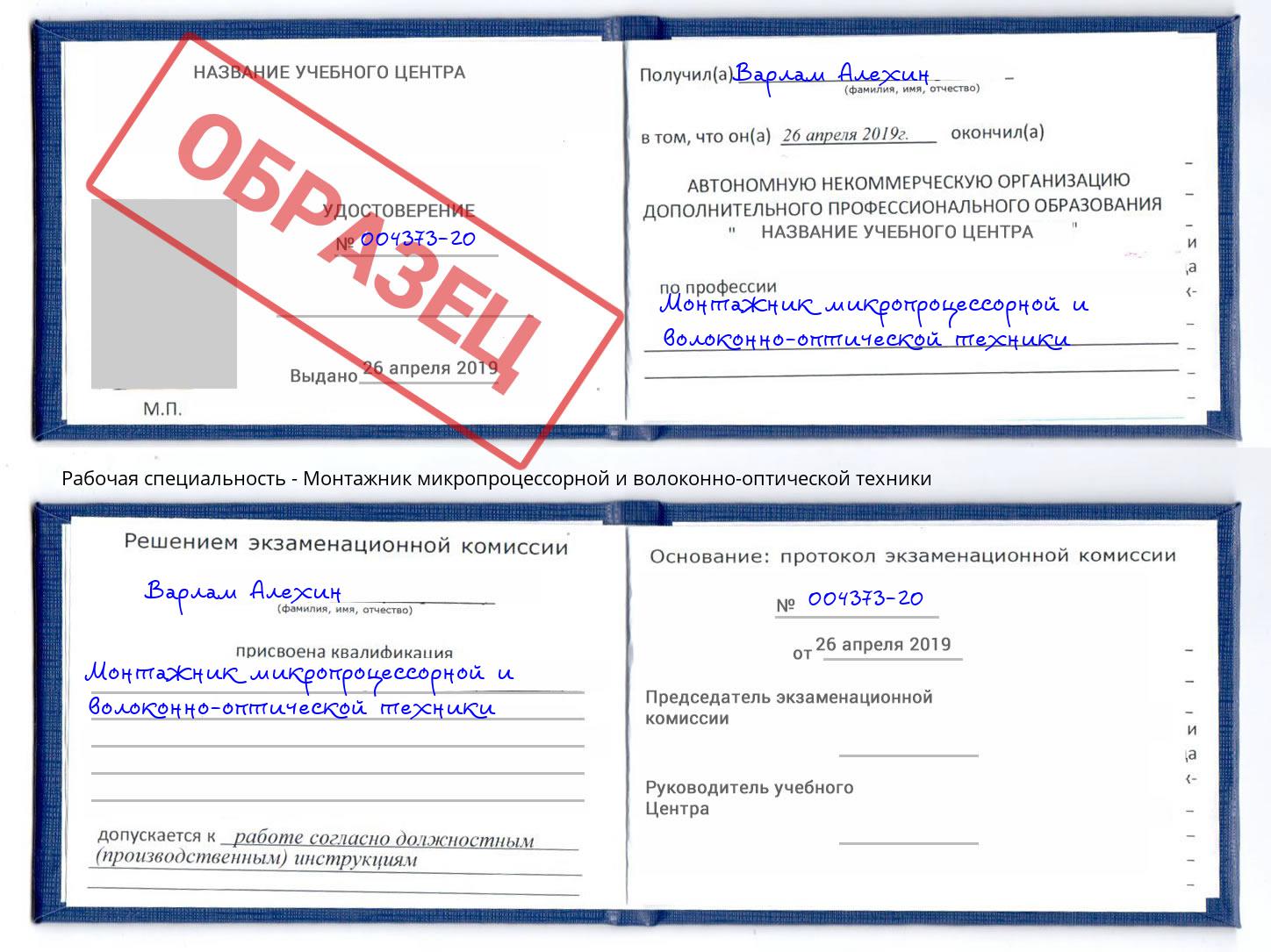 Монтажник микропроцессорной и волоконно-оптической техники Бирск