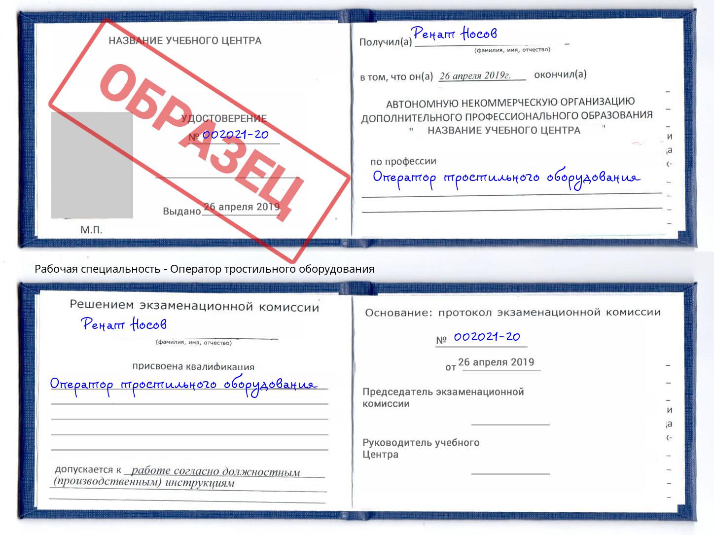 Оператор тростильного оборудования Бирск