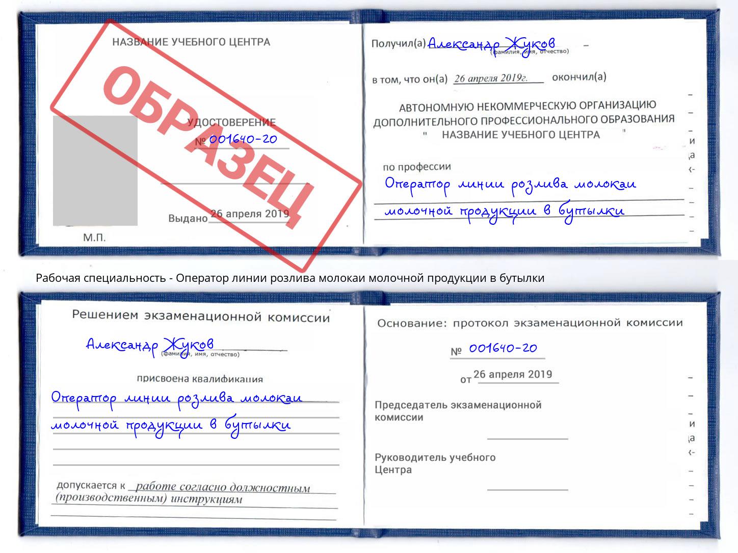 Оператор линии розлива молокаи молочной продукции в бутылки Бирск