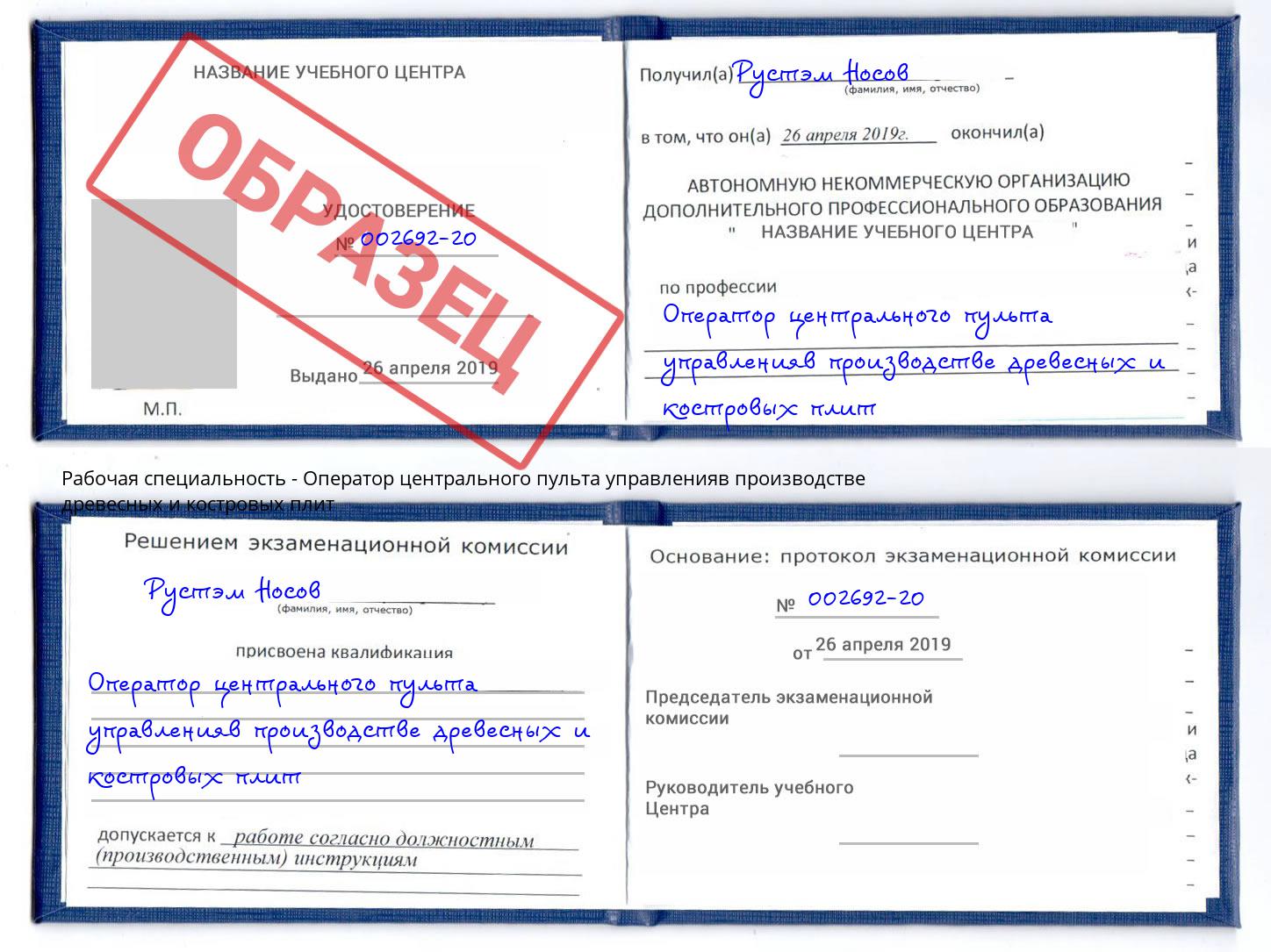 Оператор центрального пульта управленияв производстве древесных и костровых плит Бирск