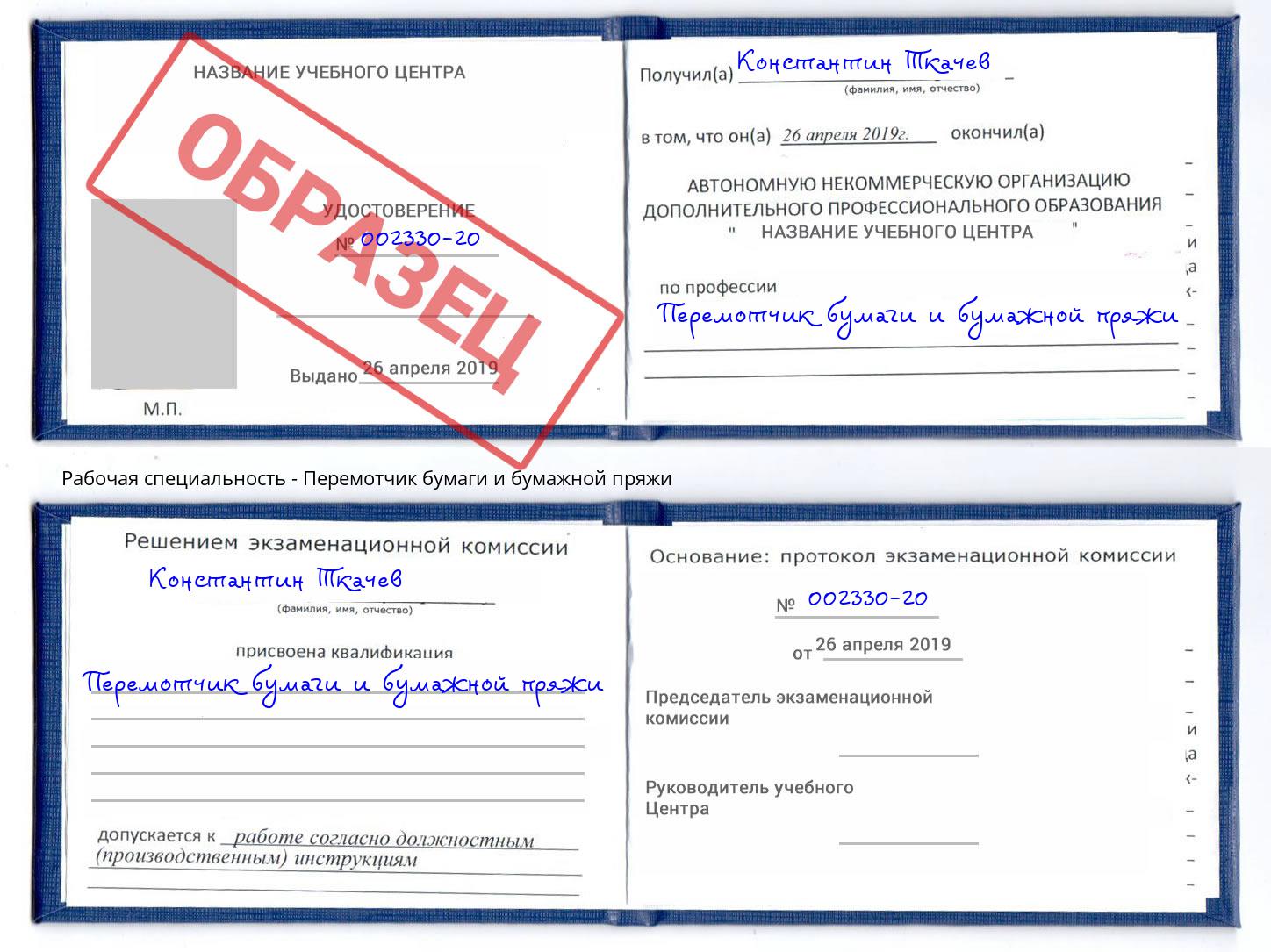 Перемотчик бумаги и бумажной пряжи Бирск