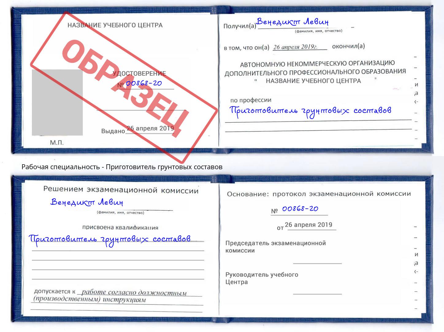 Приготовитель грунтовых составов Бирск