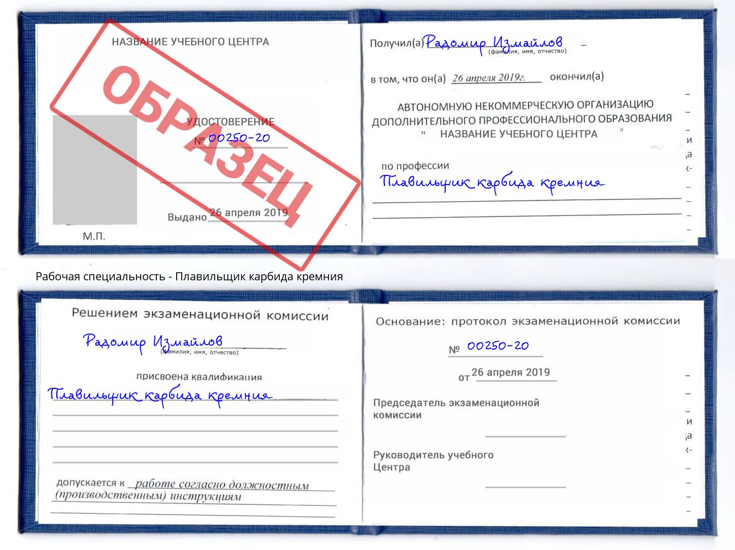 Плавильщик карбида кремния Бирск