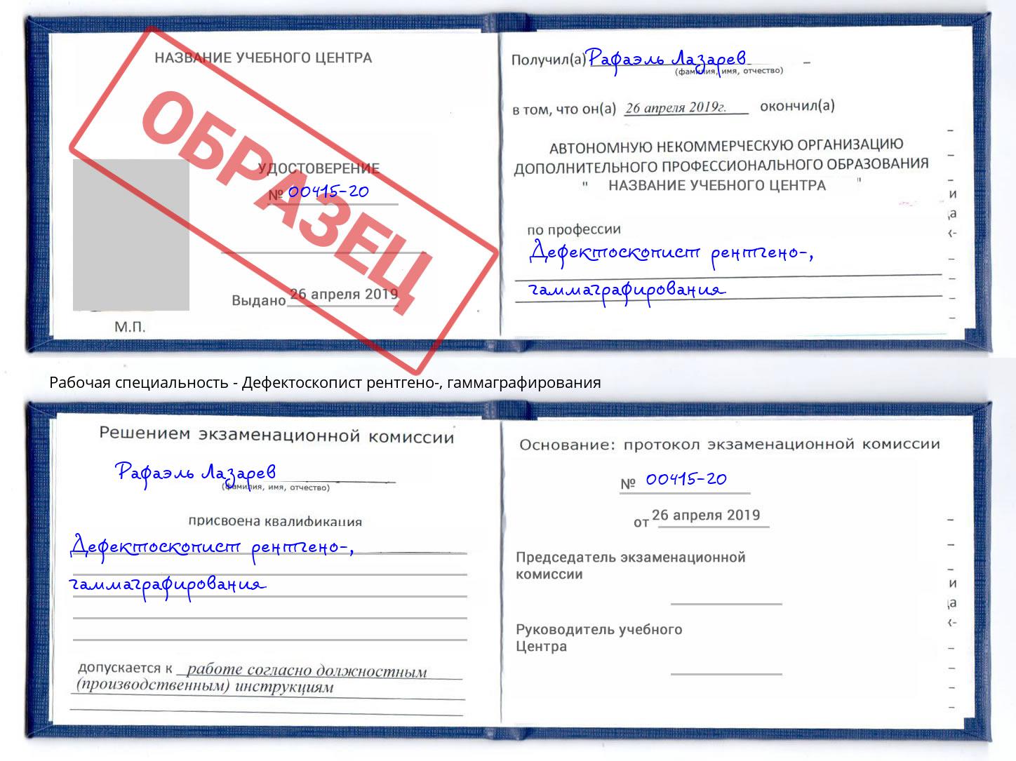 Дефектоскопист рентгено-, гаммаграфирования Бирск