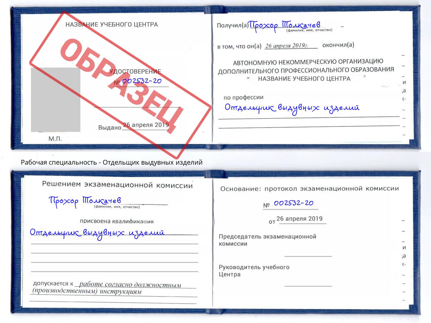 Отдельщик выдувных изделий Бирск