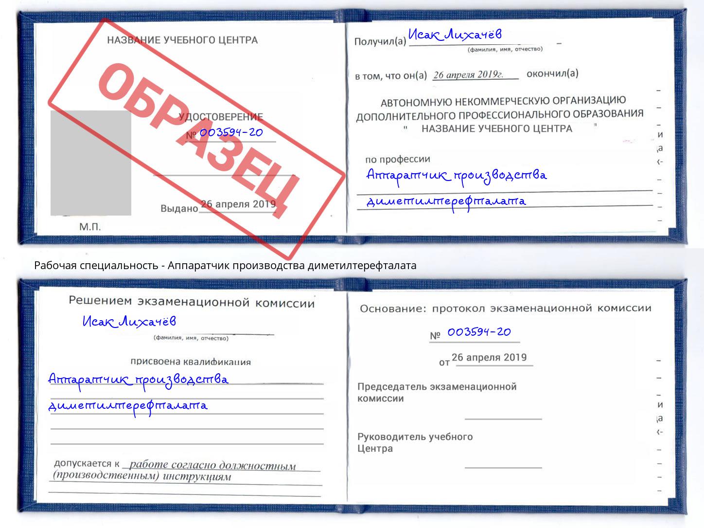 Аппаратчик производства диметилтерефталата Бирск