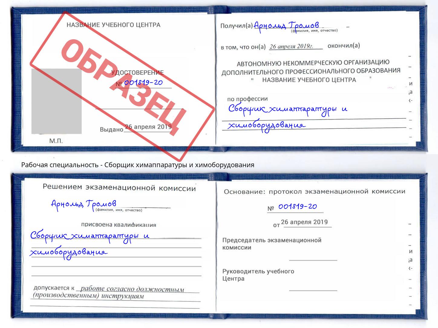 Сборщик химаппаратуры и химоборудования Бирск