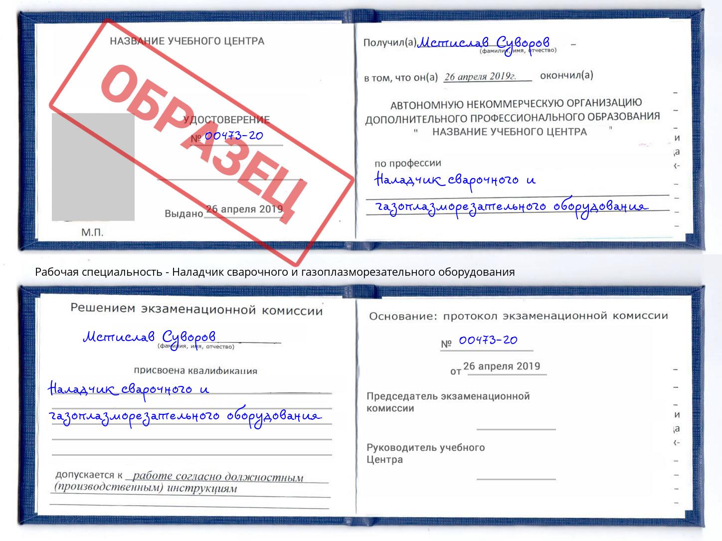 Наладчик сварочного и газоплазморезательного оборудования Бирск