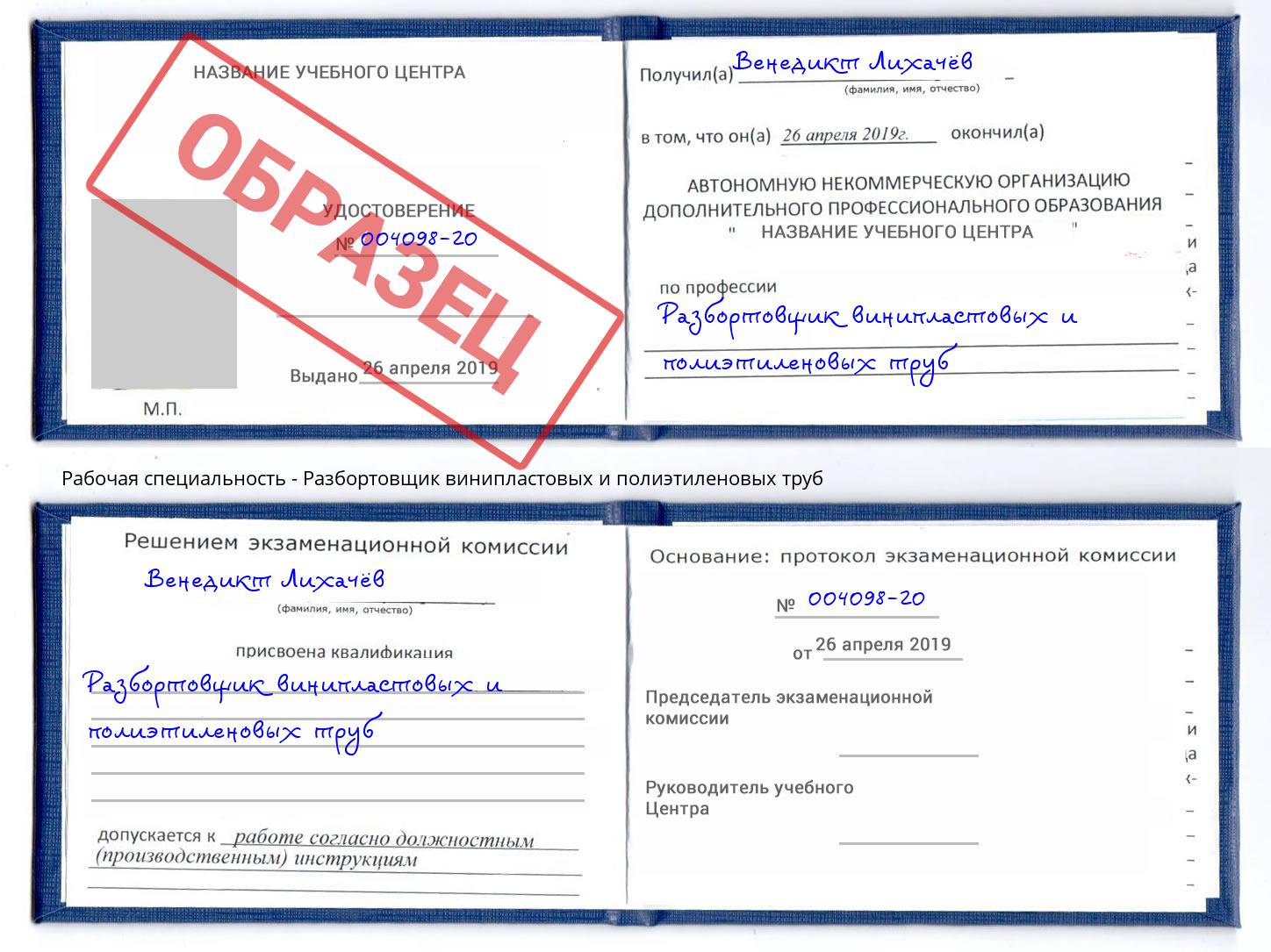 Разбортовщик винипластовых и полиэтиленовых труб Бирск