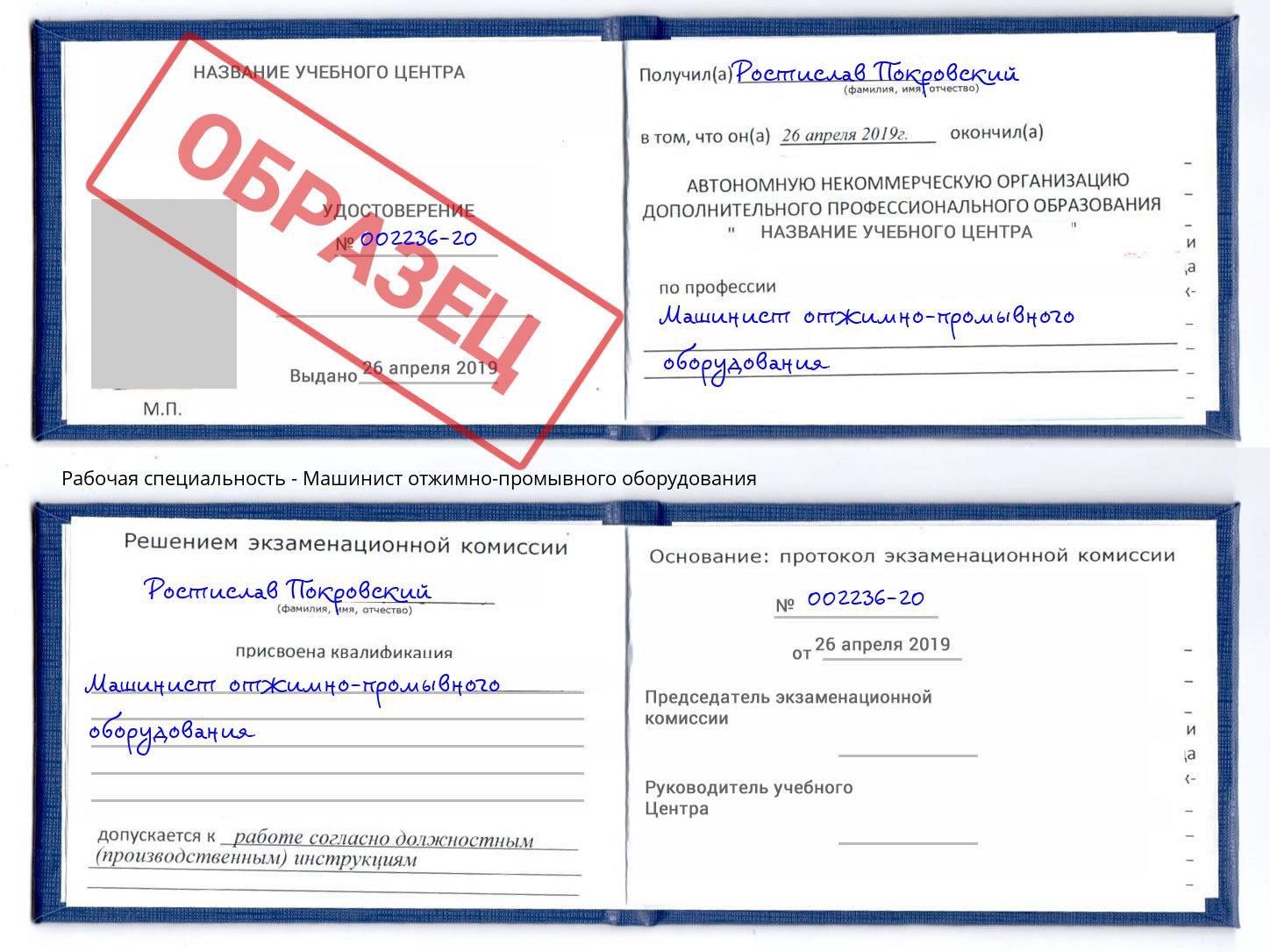 Машинист отжимно-промывного оборудования Бирск