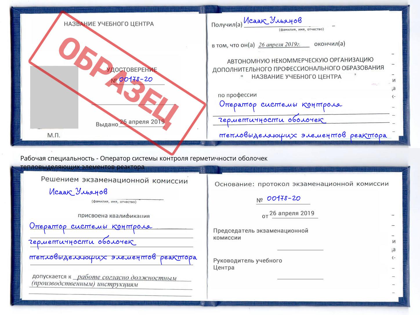 Оператор системы контроля герметичности оболочек тепловыделяющих элементов реактора Бирск