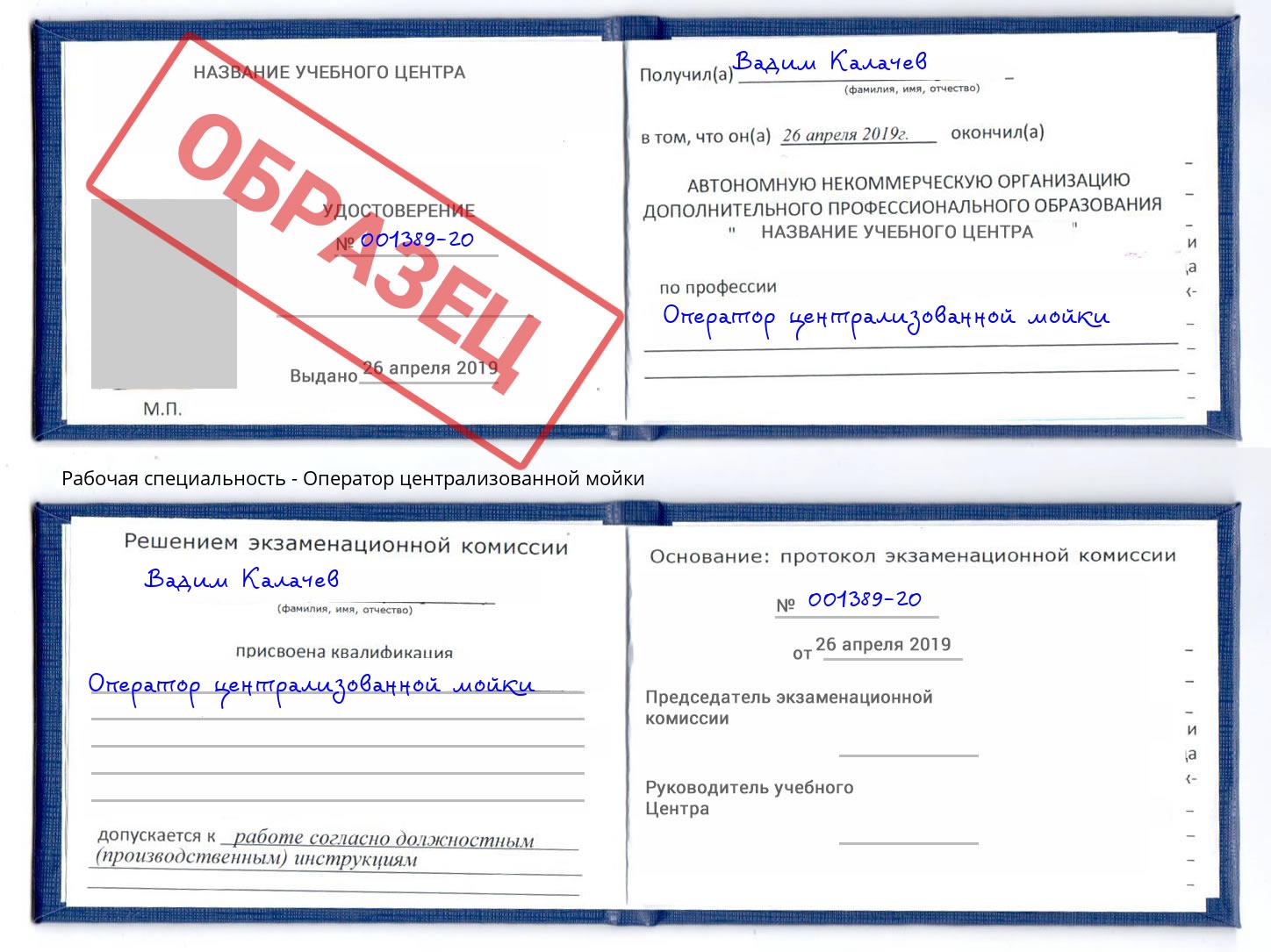 Оператор централизованной мойки Бирск