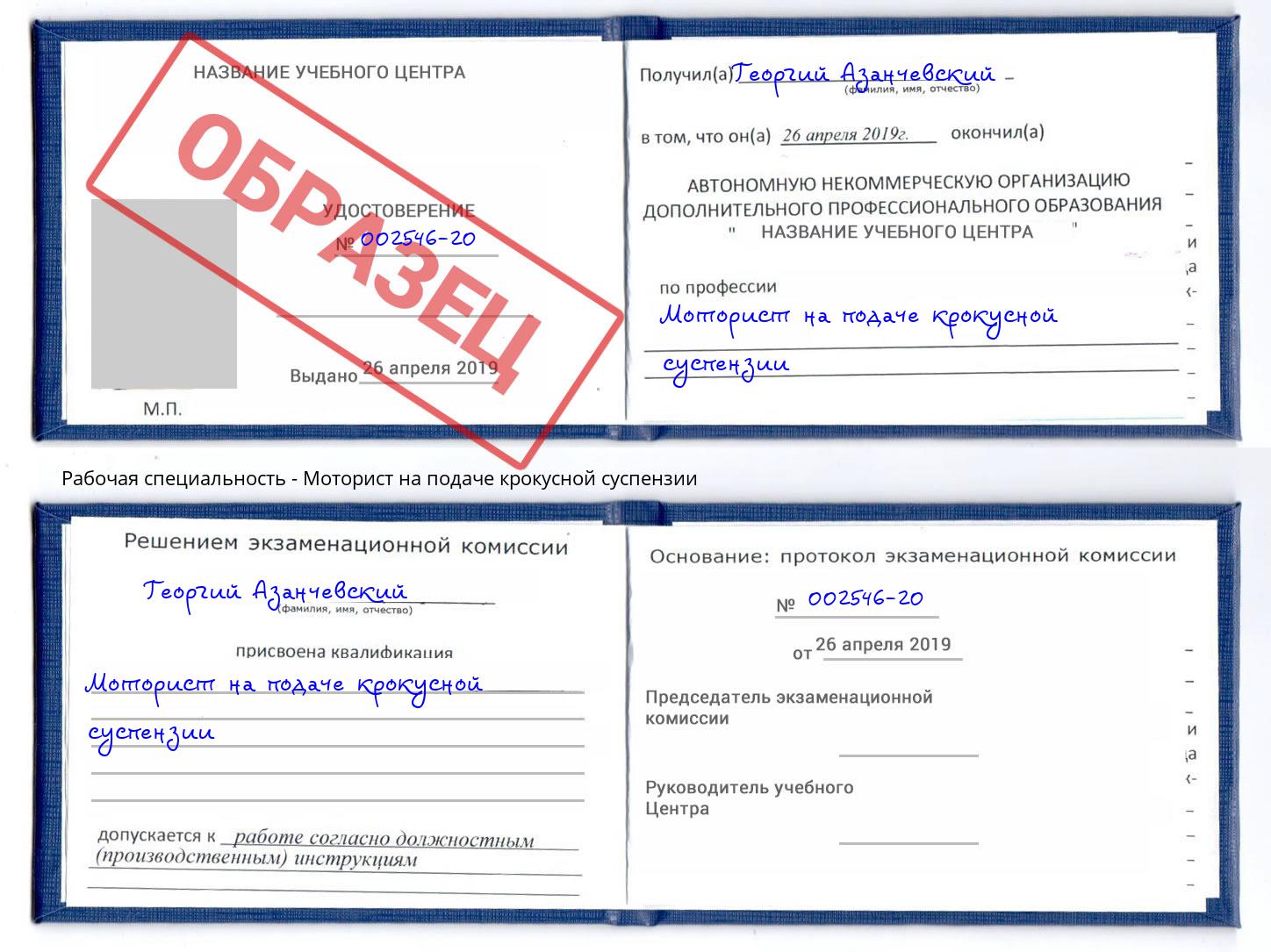 Моторист на подаче крокусной суспензии Бирск