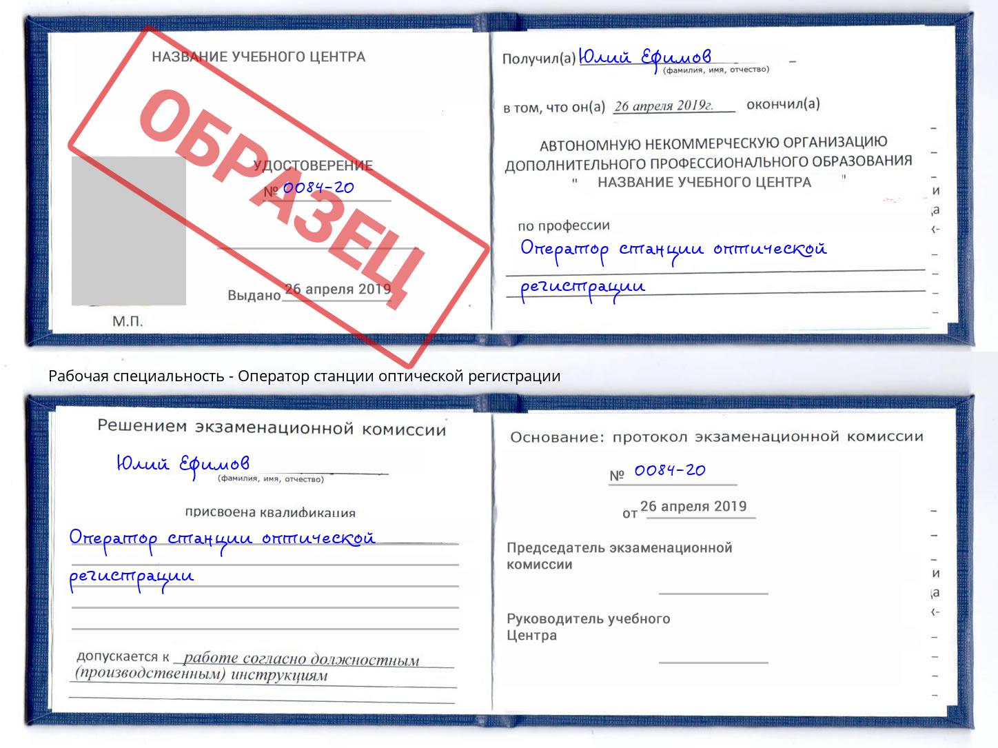 Оператор станции оптической регистрации Бирск