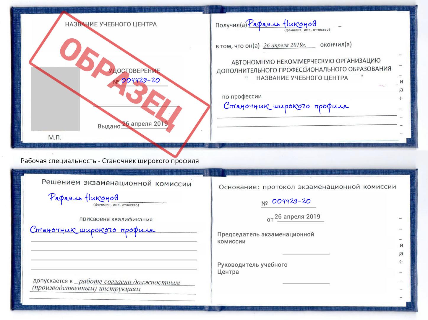 Станочник широкого профиля Бирск