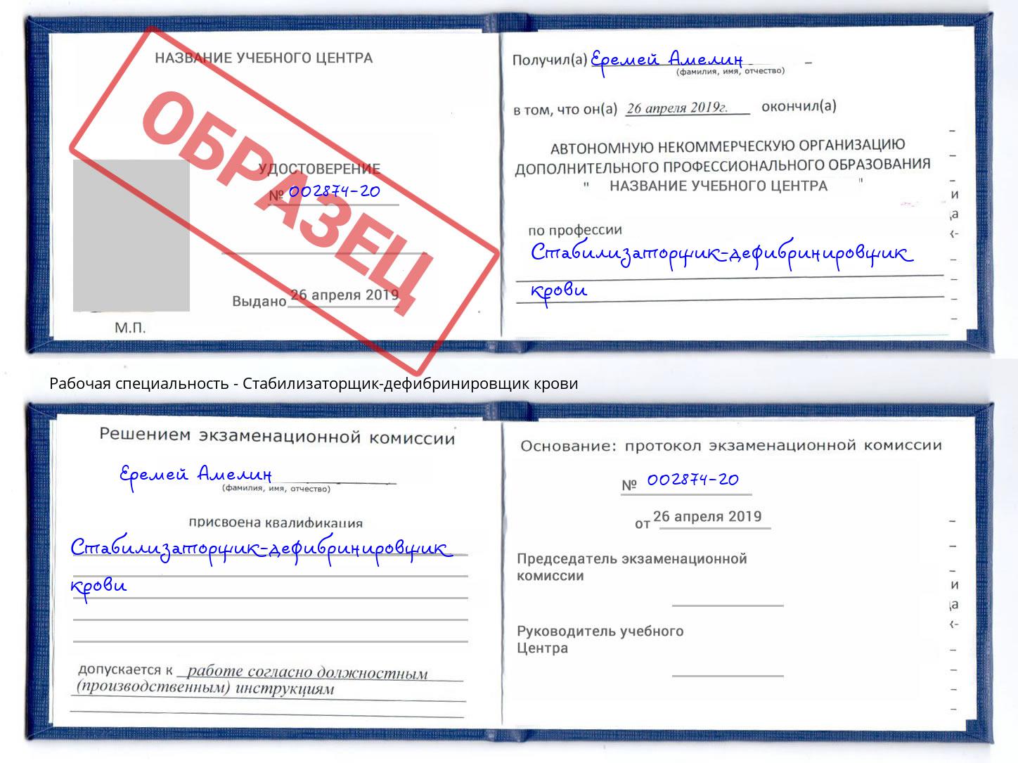 Стабилизаторщик-дефибринировщик крови Бирск