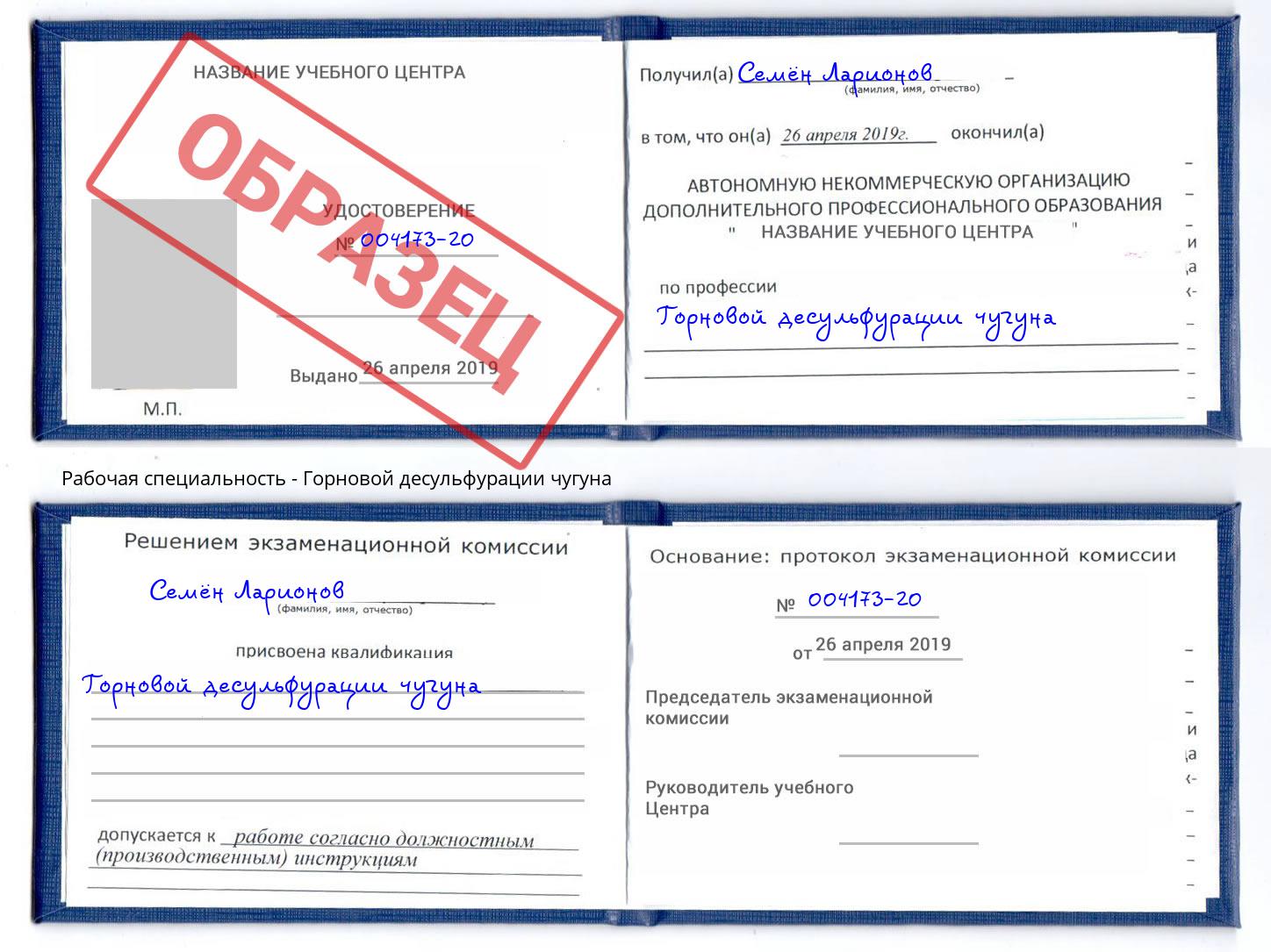 Горновой десульфурации чугуна Бирск