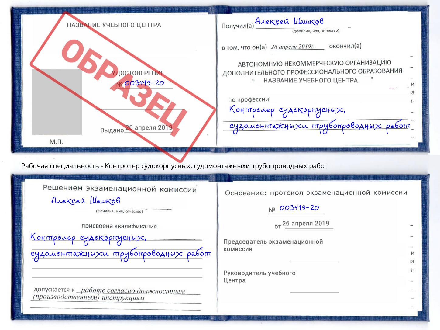 Контролер судокорпусных, судомонтажныхи трубопроводных работ Бирск