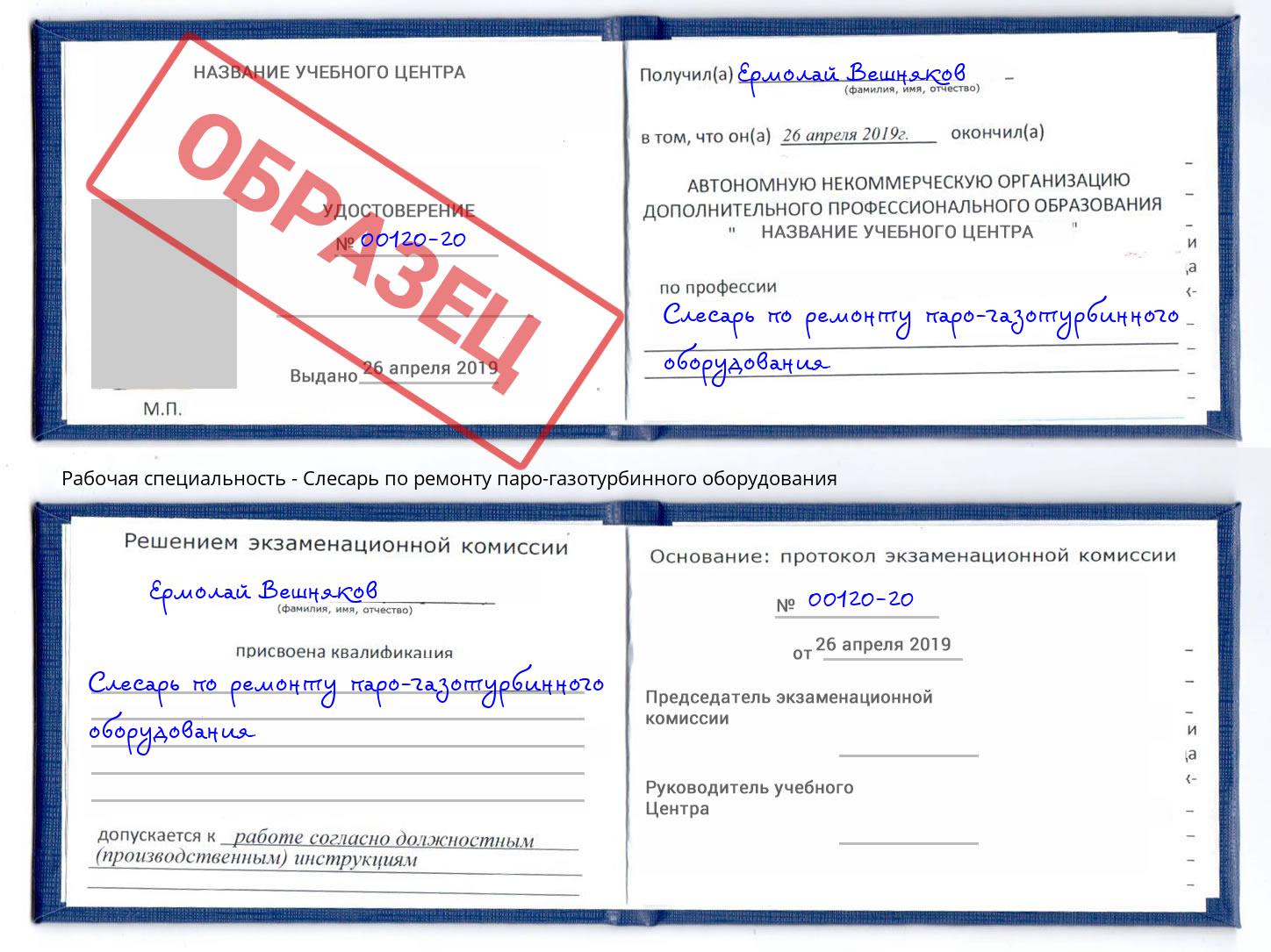 Слесарь по ремонту паро-газотурбинного оборудования Бирск